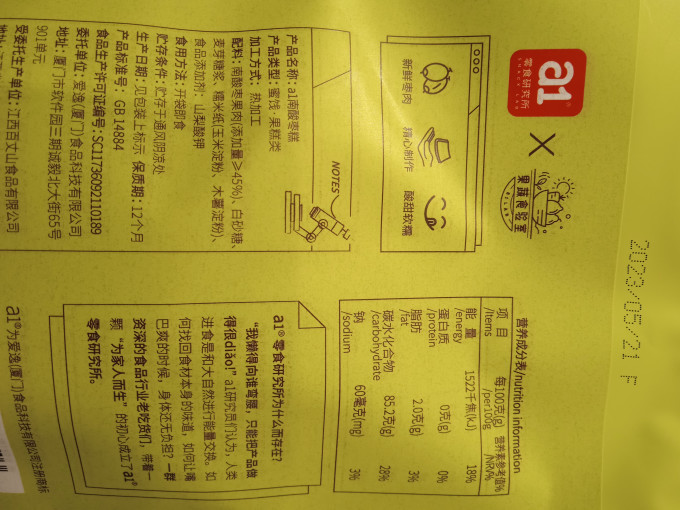 蜜饯果脯