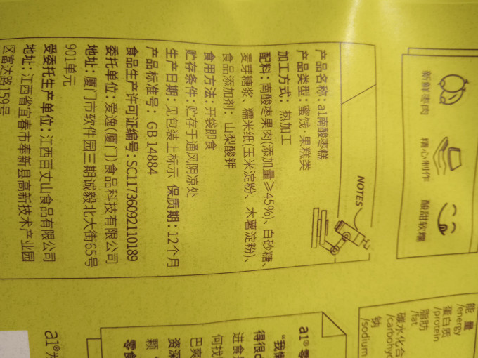 蜜饯果脯