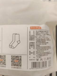 防臭的袜子可还行