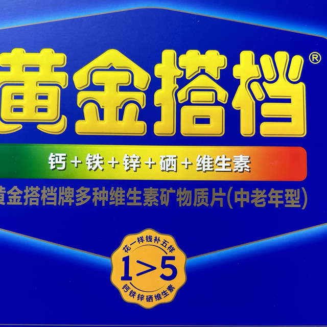 国产保健品黄金搭档有用么