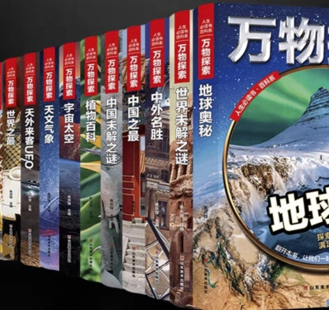 ​人生必读百科书系列❗可以探索世界❗开阔眼界❗解密❗奇思妙想的一套书📖📖