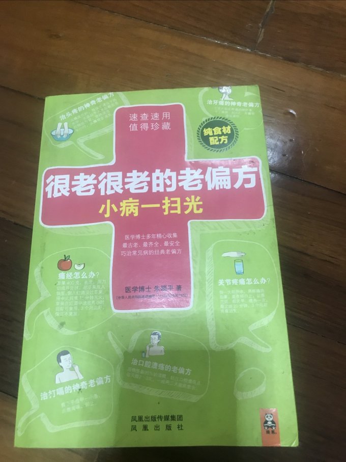 凤凰出版社医学健康
