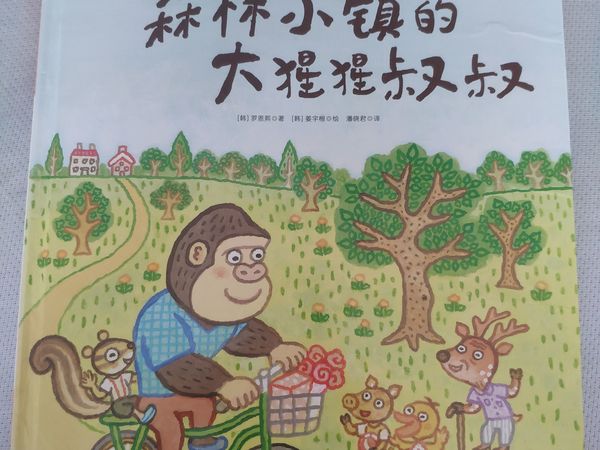 小清新绘本，教给孩子解决问题得方法