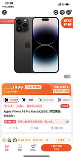 购买iPhone14promax256g