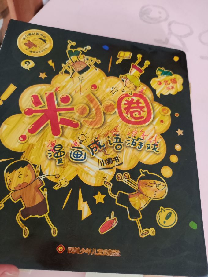 四川少年儿童出版社期刊杂志