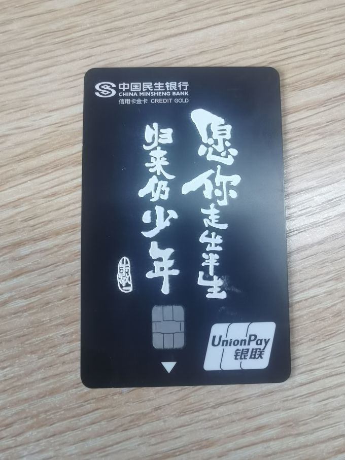 中国民生银行信用卡(中国民生银行信用卡中心在哪里)