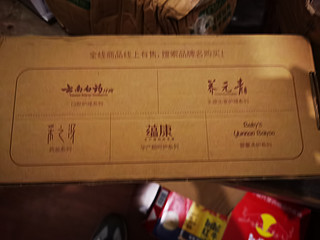 老字号，云南白药牙膏