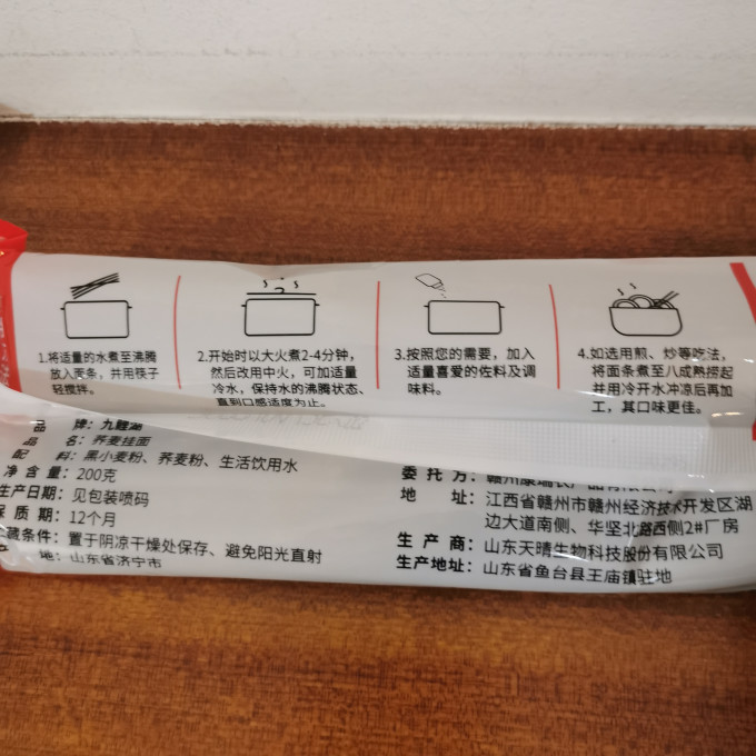 九鲤湖挂面