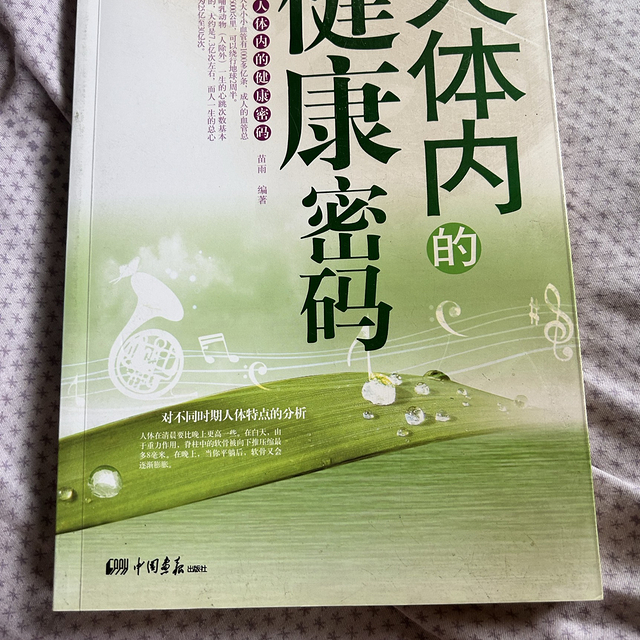 人体内的健康密码                       