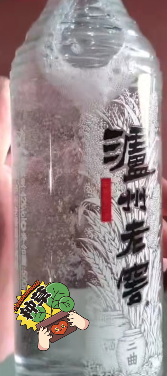 泸州老窖白酒