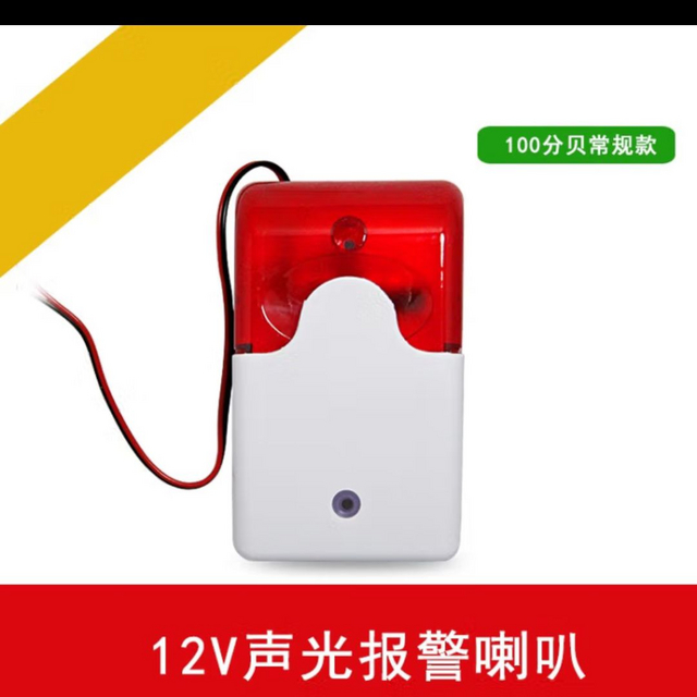 通电就响 有线声光警号 声光报警器12V 24V 