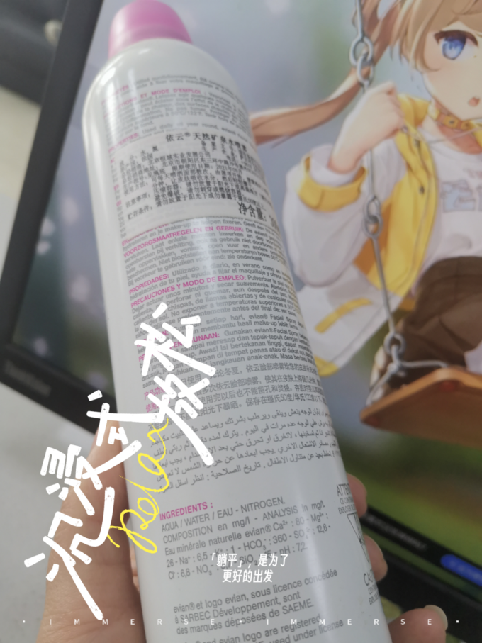 依云爽肤水