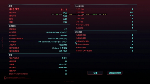 七彩虹RTX4060显卡 赛博朋克 全高画质实测