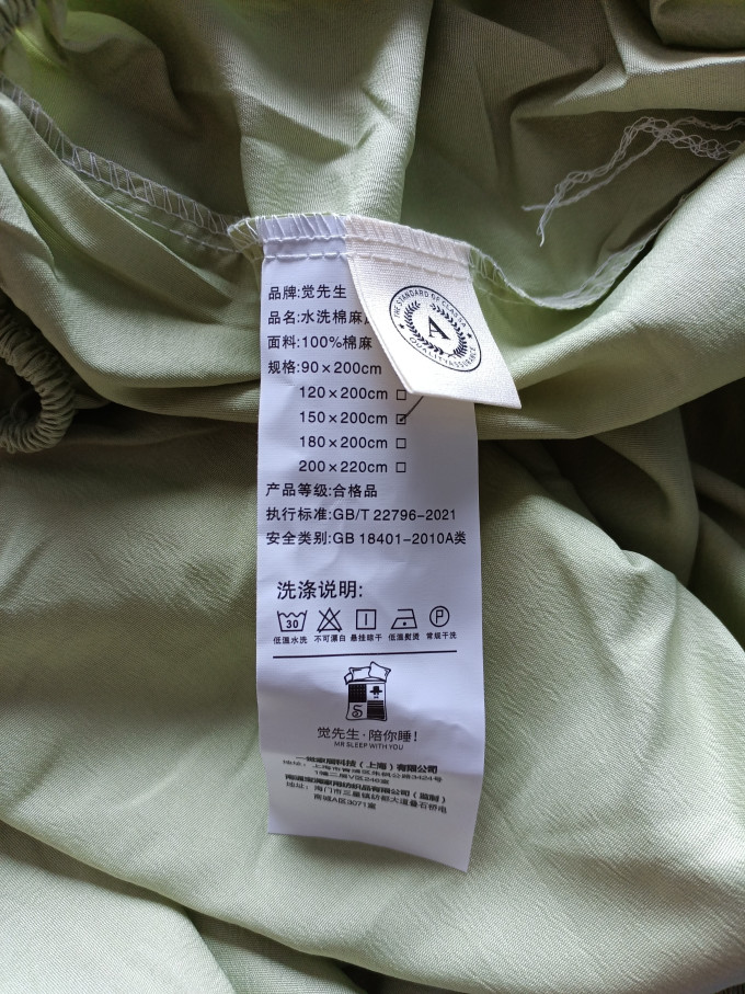 觉先生床上家纺