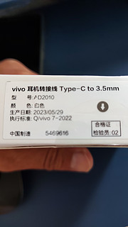 vivo 耳机转接线