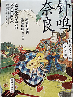 5本书了解日本历史