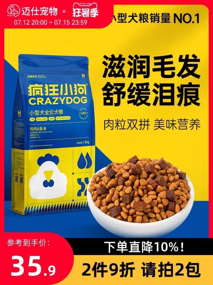 疯狂小狗狗粮
