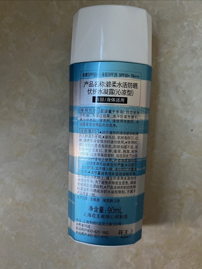 碧柔防晒隔离