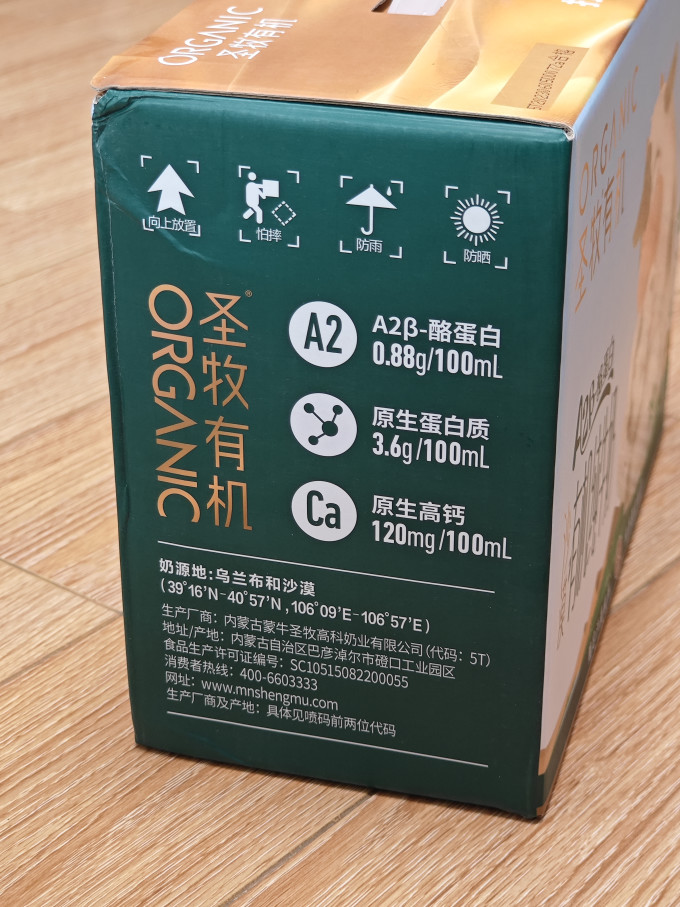 圣牧奶类制品