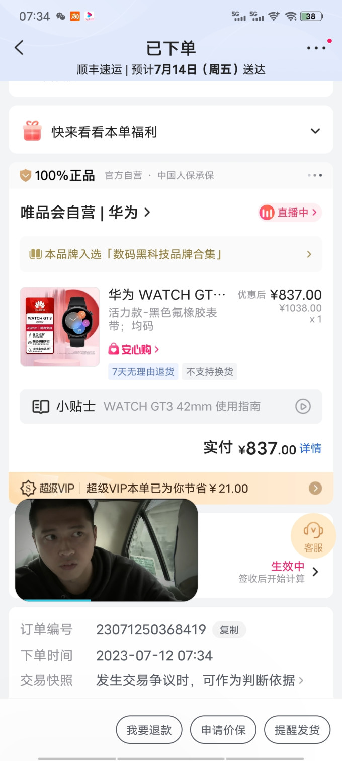 华为智能手表
