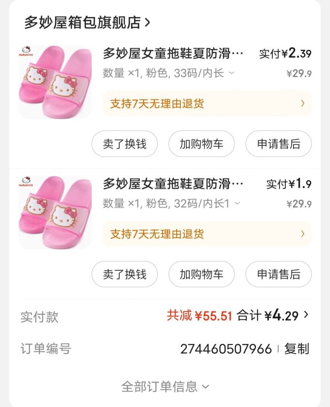多妙屋居家拖鞋