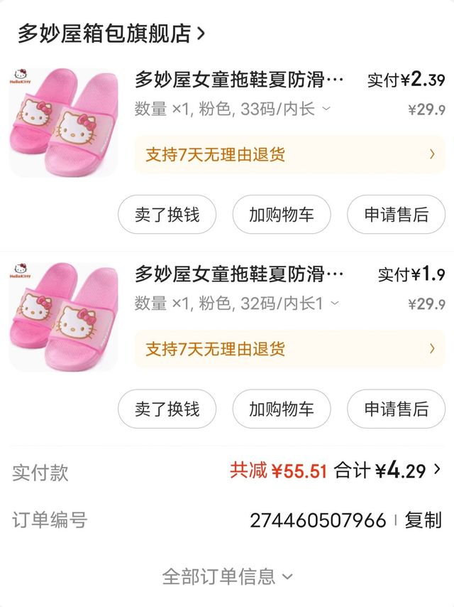 #分享美好生活#多妙屋儿童拖鞋