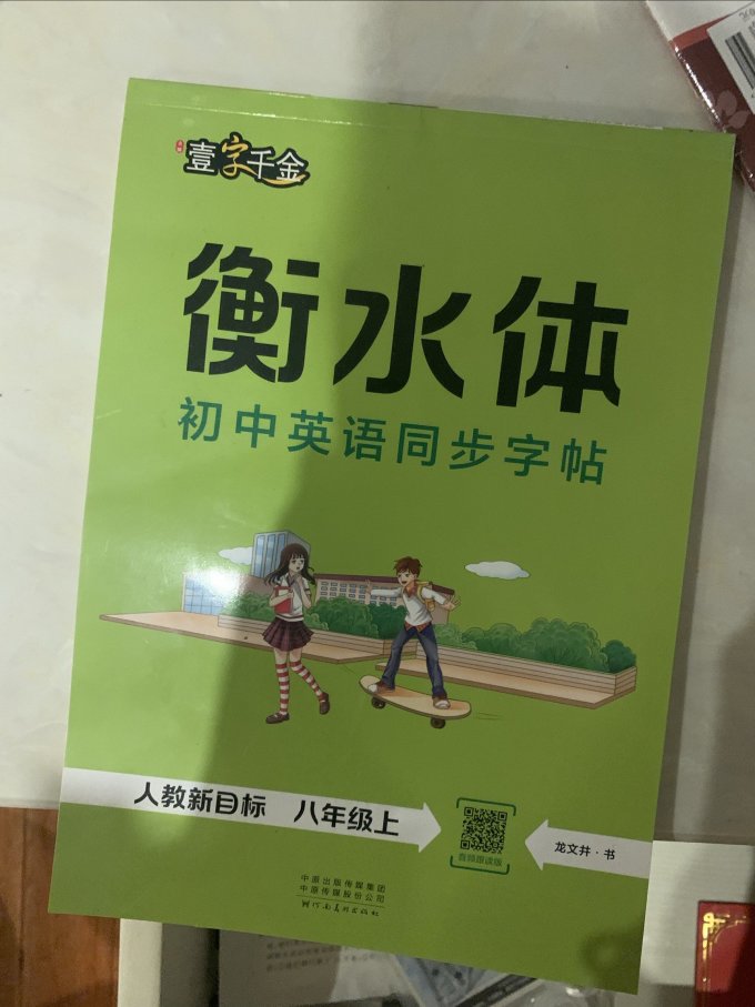 河南美术出版社字帖