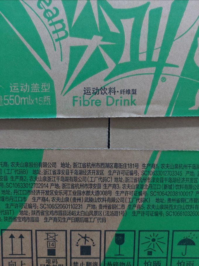 农夫山泉饮料