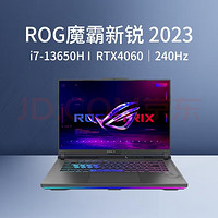ROG魔霸新锐 2023 第13代酷睿i7 16英寸 电竞游戏本笔记本电脑