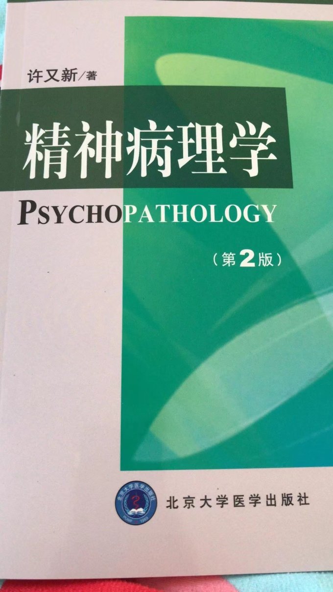 北京大学医学出版社医学健康