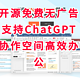  告别盗版Office！开源免费无广告，支持ChatGPT插件，ONLYOFFICE才是YYDS　