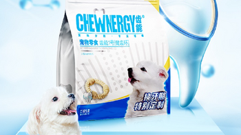 铲屎官必备！齿能（CHEW NERGY）1号幼犬健齿环，为你的小型犬宝贝定制磨牙乐趣