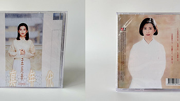 七大叔的CD： 篇三：孟庭苇《纯真年代民歌精选》，那个带着蝴蝶花的小女孩