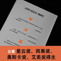 《爱，死亡和机器人1》：创意与想象的终极融合，引爆囤书控的必看之作