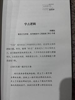 简单的逻辑学，让你来得更简单