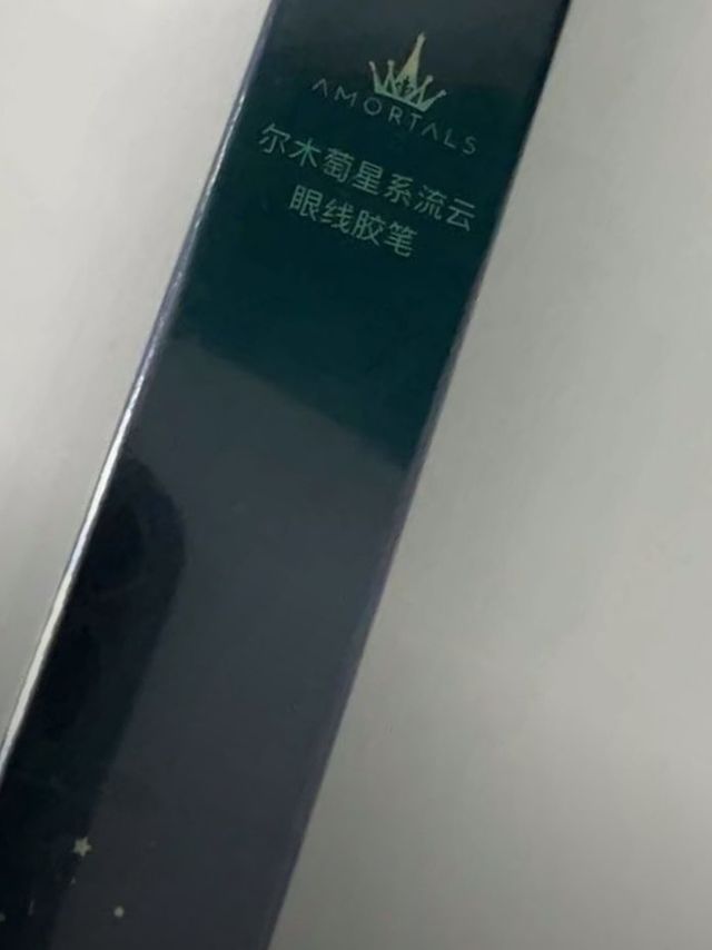防水防汗尔木葡眼线胶笔