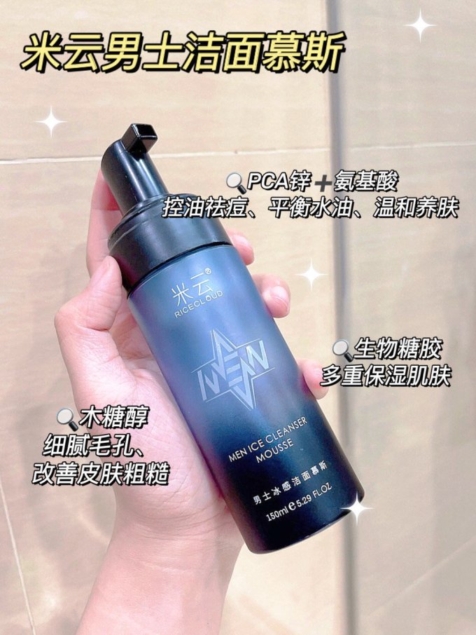 米云洁面产品