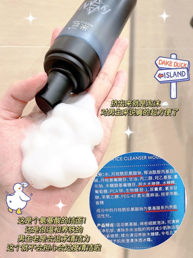 米云洁面产品