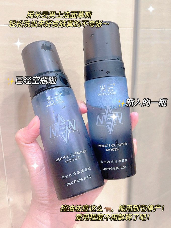 米云洁面产品