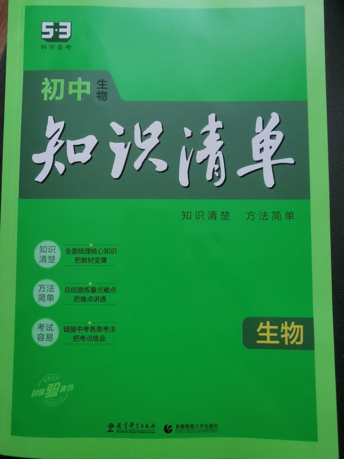 首都师范大学出版社中小学教辅教材