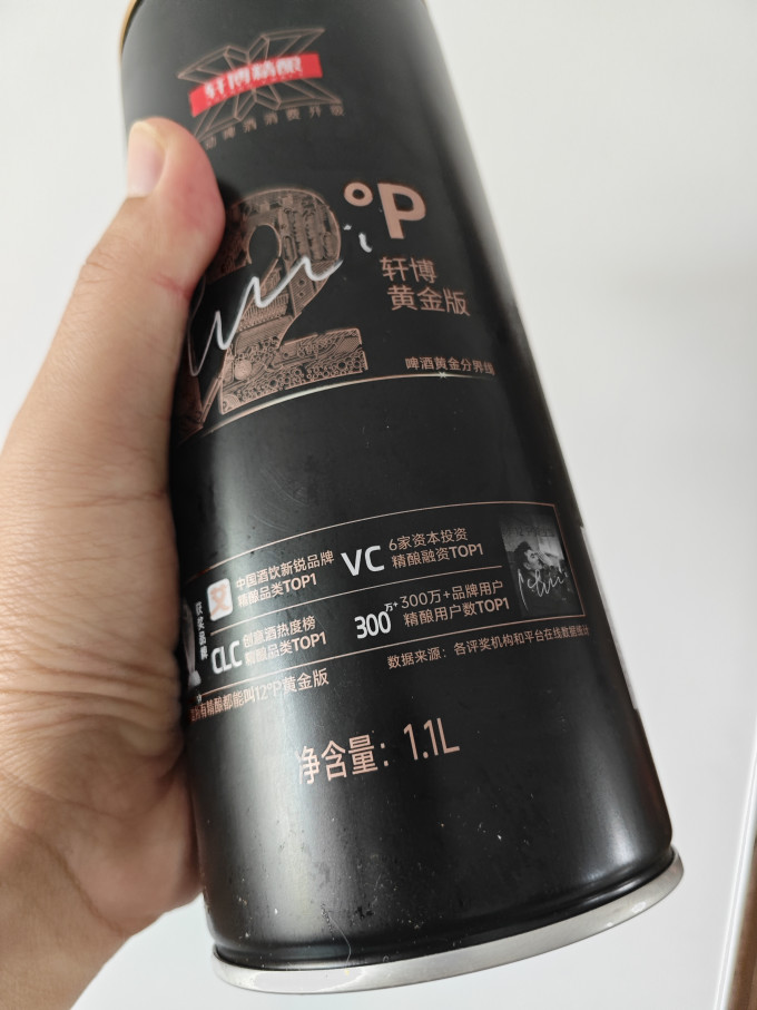 轩博啤酒