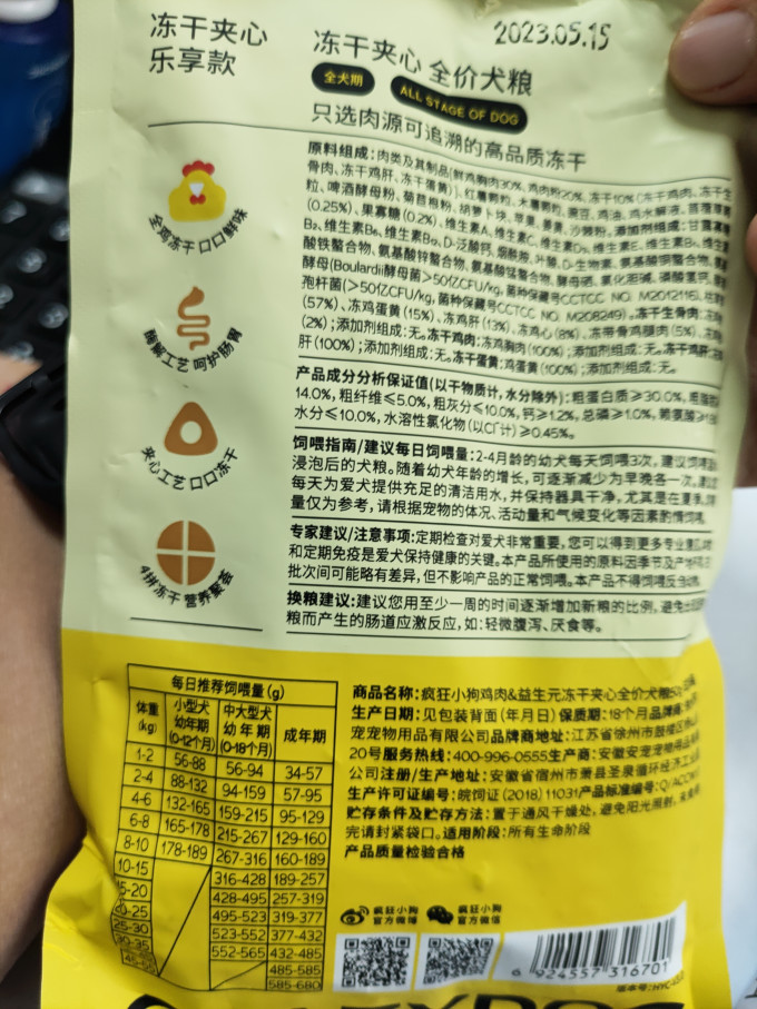 疯狂小狗狗狗干粮