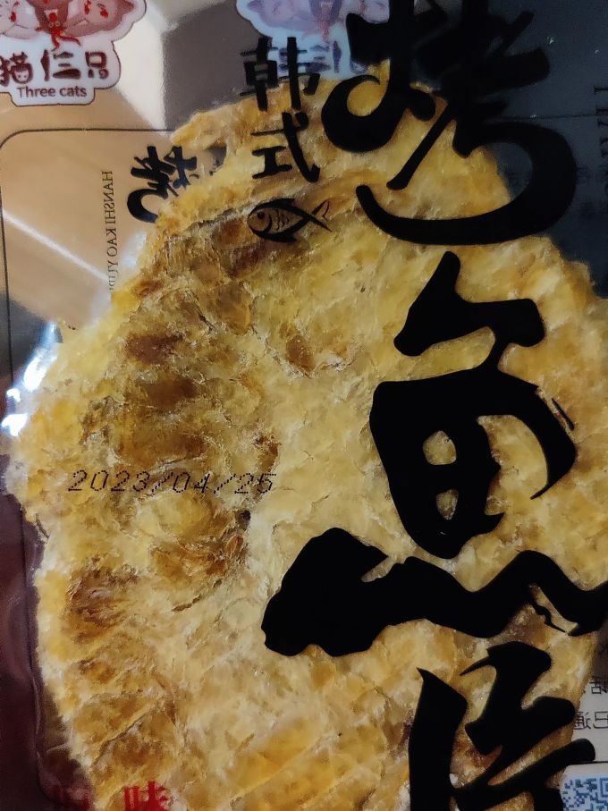 即食海味