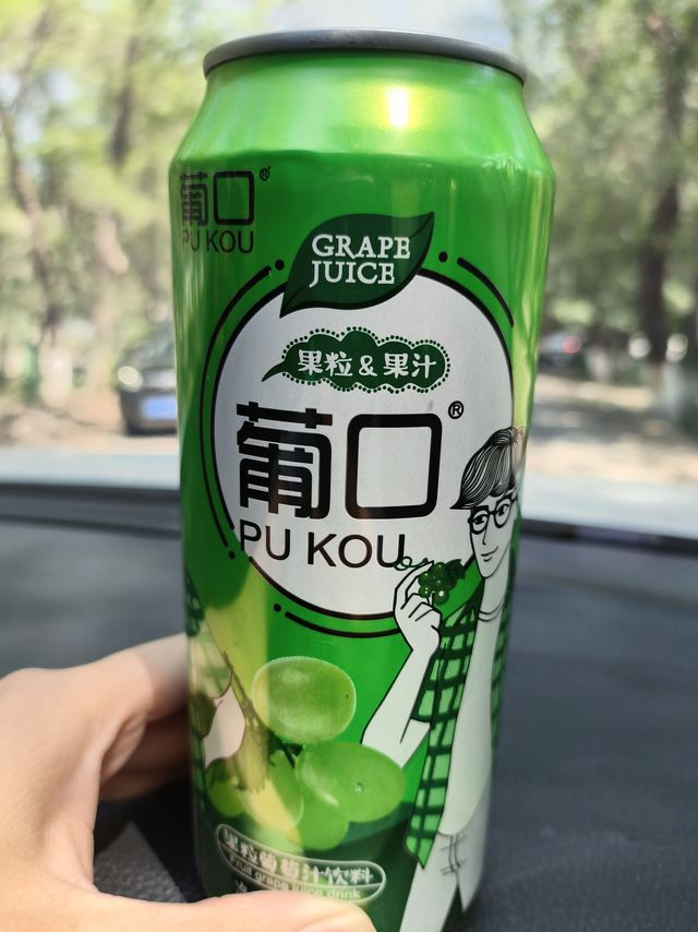 上山避暑——葡口果汁