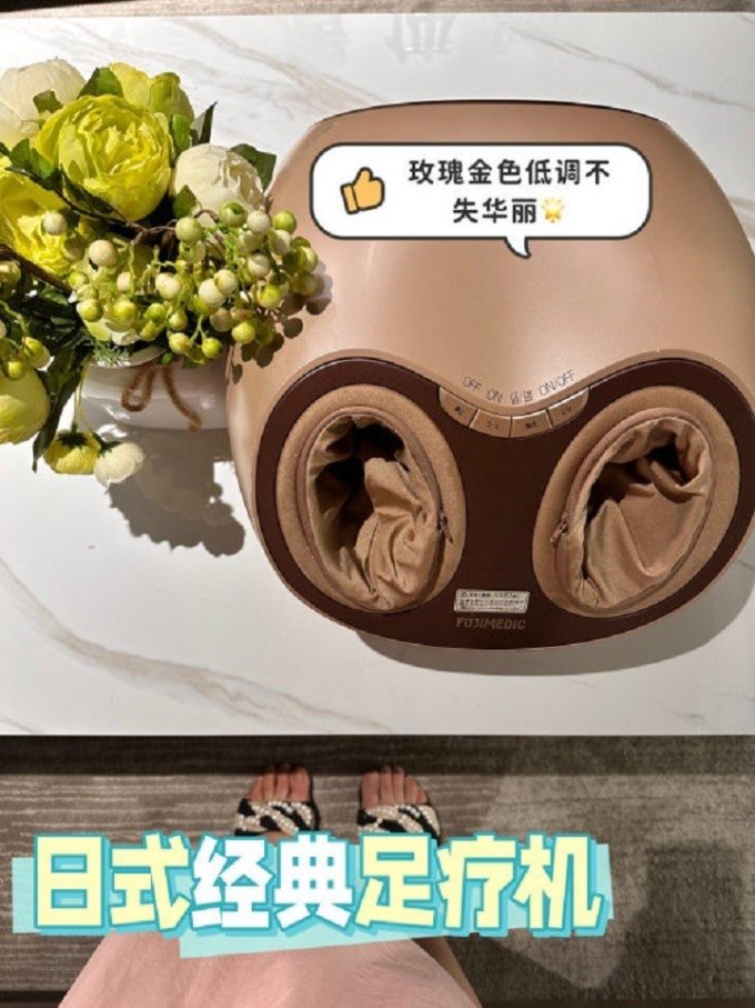 富士医疗按摩器