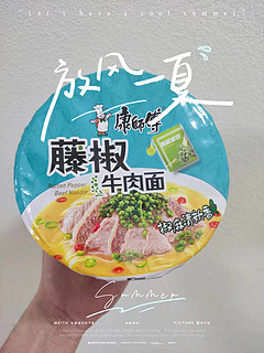 三哥同款藤椒牛肉面