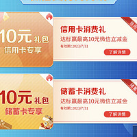 工行储蓄/信用卡各10元、建行连续签到抽10元京东卡、电信搜口令领0.5-100元话费