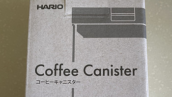 HARIO咖啡豆保鲜罐——让咖啡豆香味更持久一些