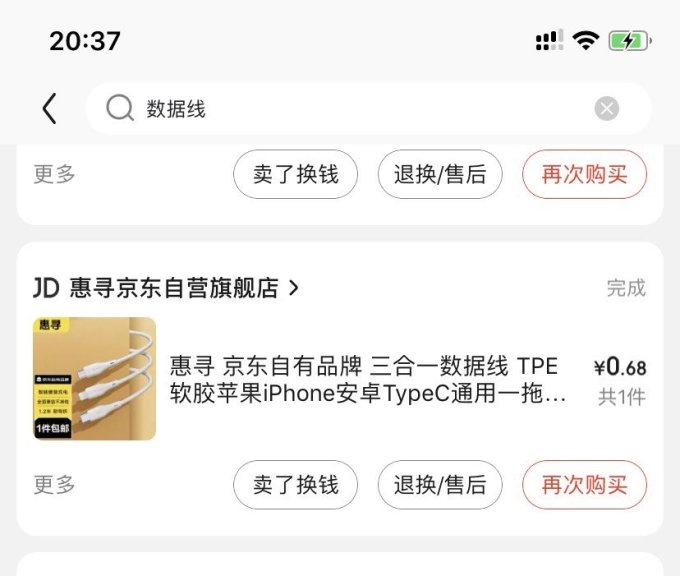 惠寻数据线