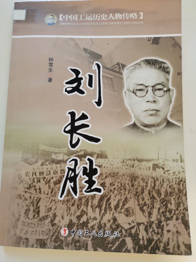 中国工人出版社传记